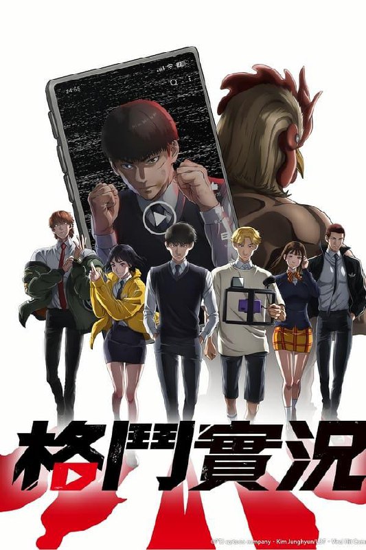 【日漫】格斗实况 全12集 日语繁中 2024 1080P