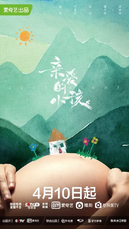 亲爱的小孩 (34集) 秦昊&任素汐 | 国产剧
