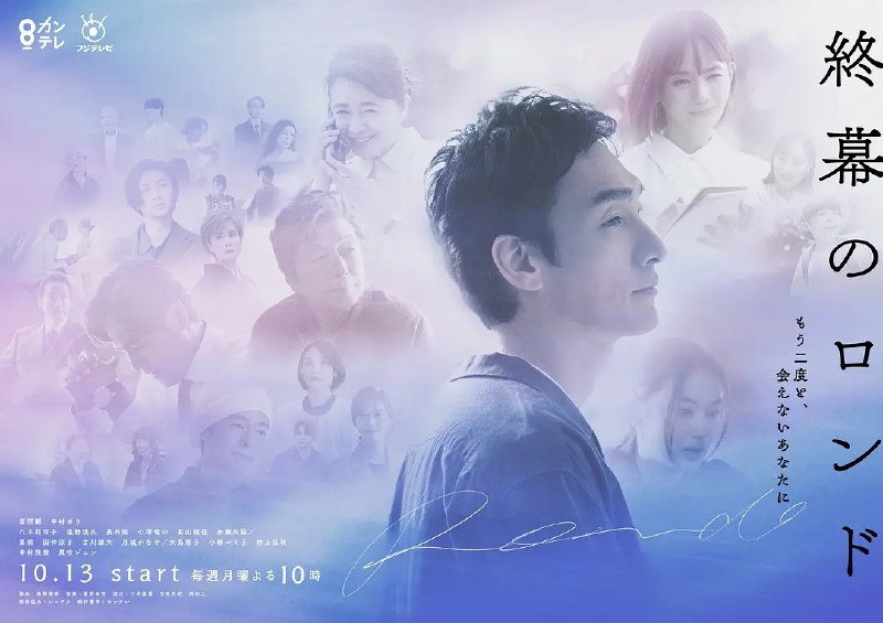 终幕回旋曲致无法再见的你 (2025) 第1-2集【KKTV版本 1080P 内封简繁中文字幕 草彅刚/中村友理】