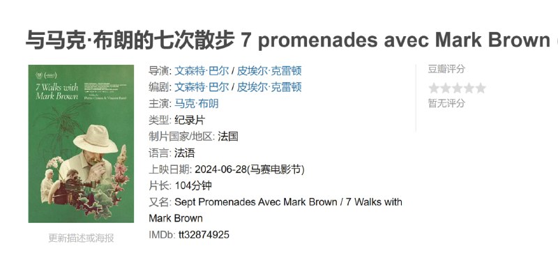 与马克·布朗的七次散步 7 promenades avec Mark Brown (2024)
