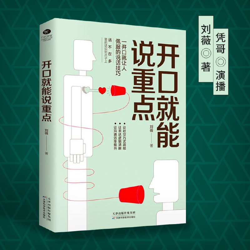 开口就能说重点 | 说话有主次，有逻辑丨精准表达不说废话