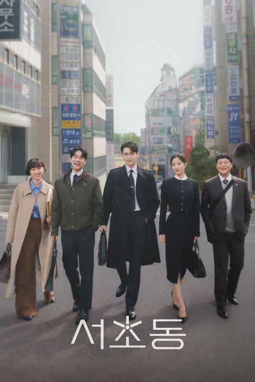 瑞草洞(2025)1080p S01E01 内封简的
