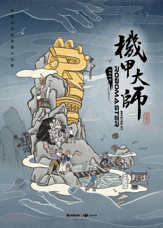 机甲大师纪录片:第二季 (2019)