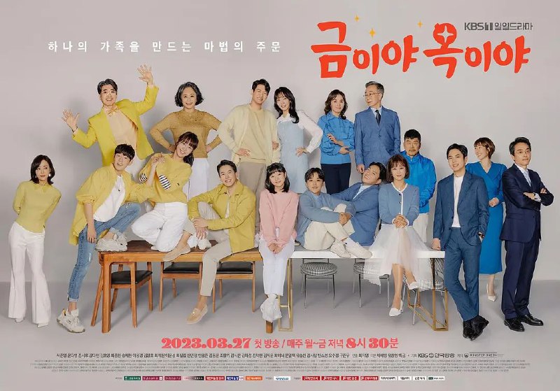 金枝玉叶 금이야 옥이야 (2023) 【更新至52集】【1080p】【韩语中字】【韩剧】