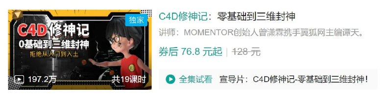 B站 - C4D修神记零基础到三维封神