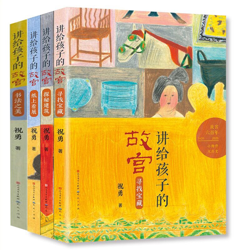 《讲给孩子的故宫》[套装共4册]