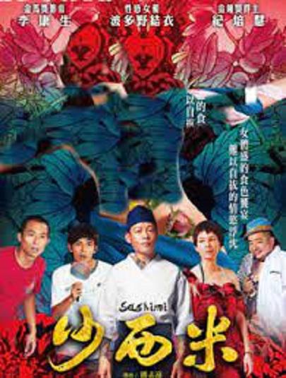 沙西米 (2015) 1080p 原盘Remux 中文字幕 【18.64GB】已刮削