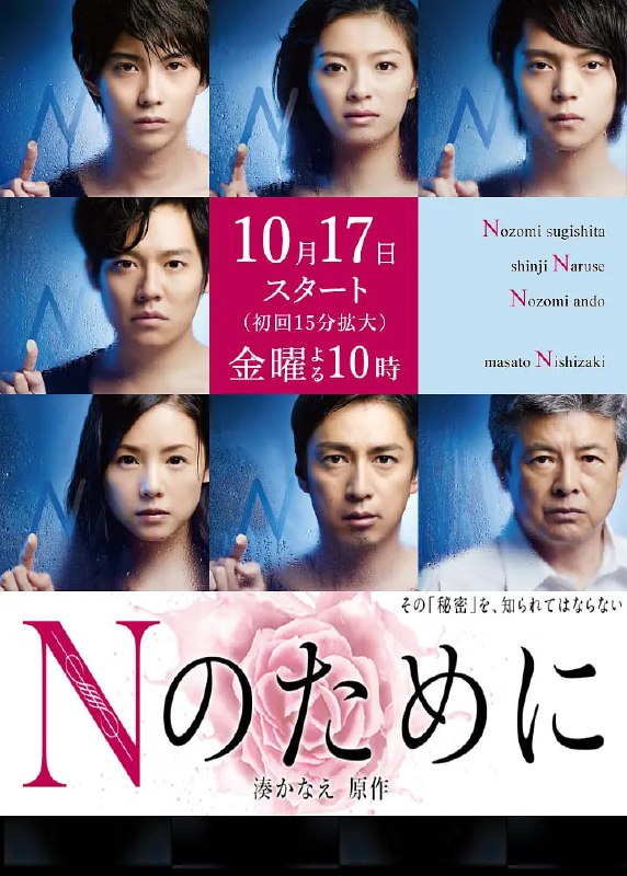 为了N Nのために (2014)