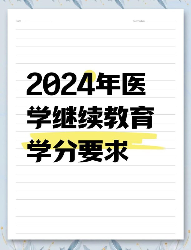【正保医学教育】2024医学教育
