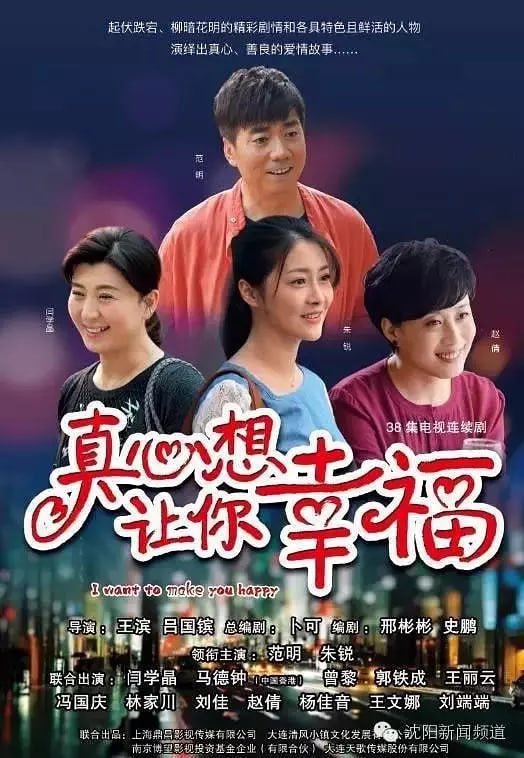 真心想让你幸福 (2016)
