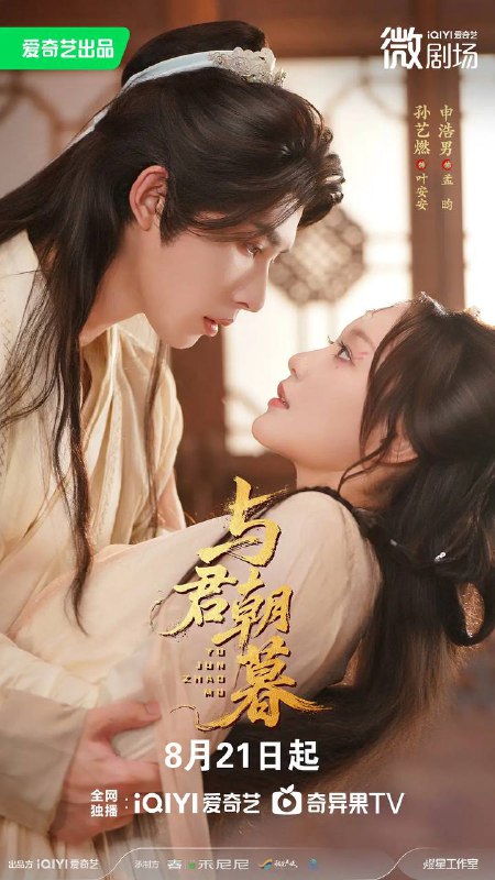 与君朝暮（2025）4K S01全 杜比音效 HiveWeb