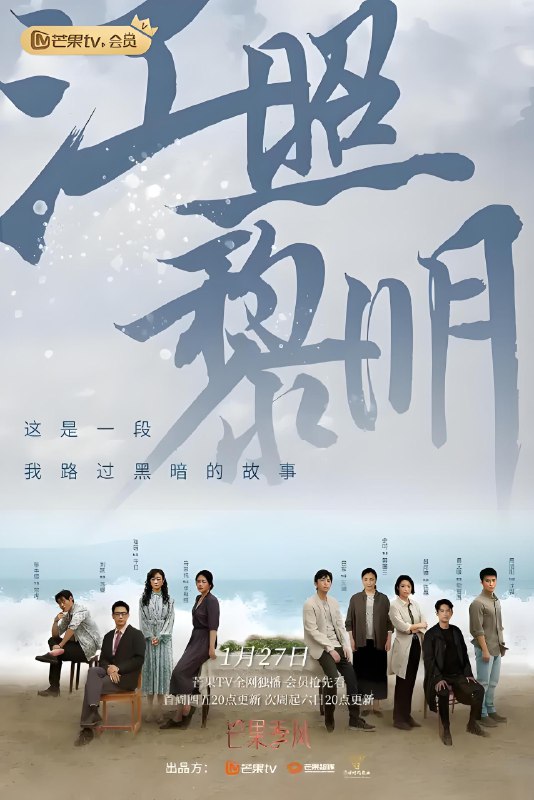 江照黎明 (24集) 马思纯&白客 | 国产剧