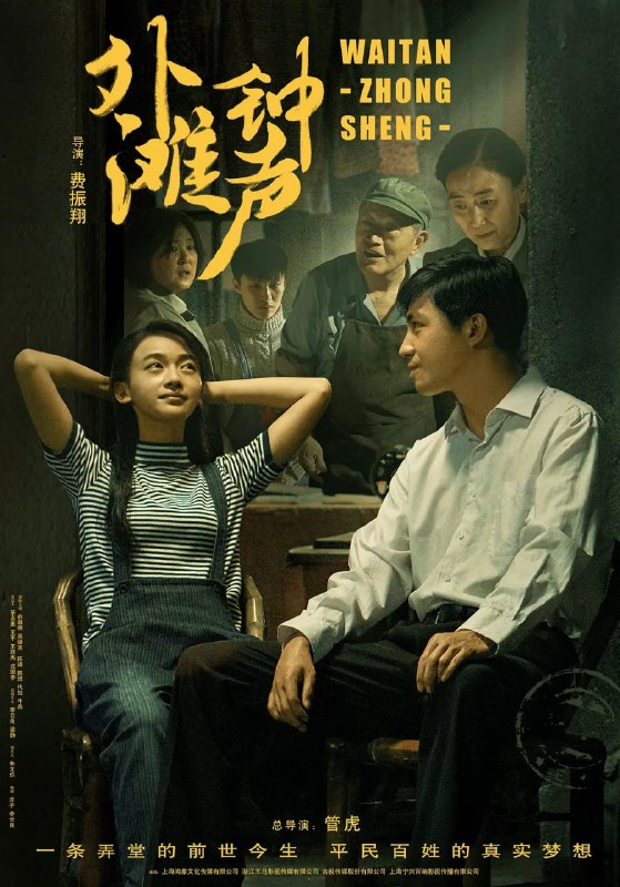 外滩钟声 (2018)