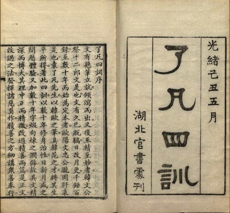 了凡四训原文PDF+视频精讲 一本改变命运的奇书