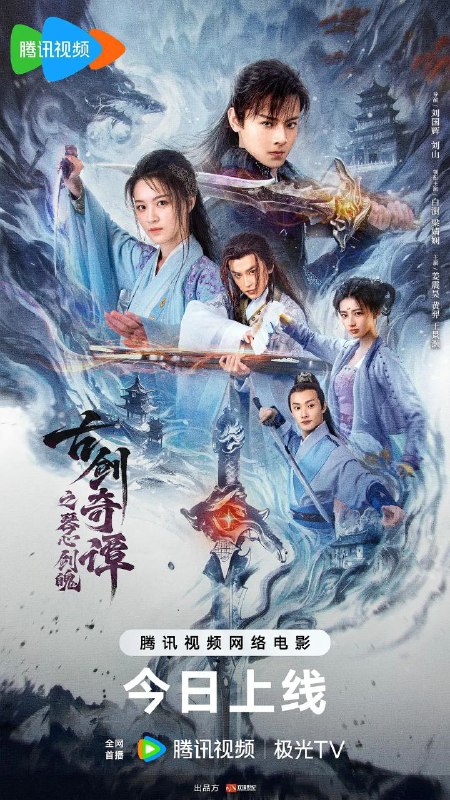 古剑奇谭之琴心剑魄 (2026)