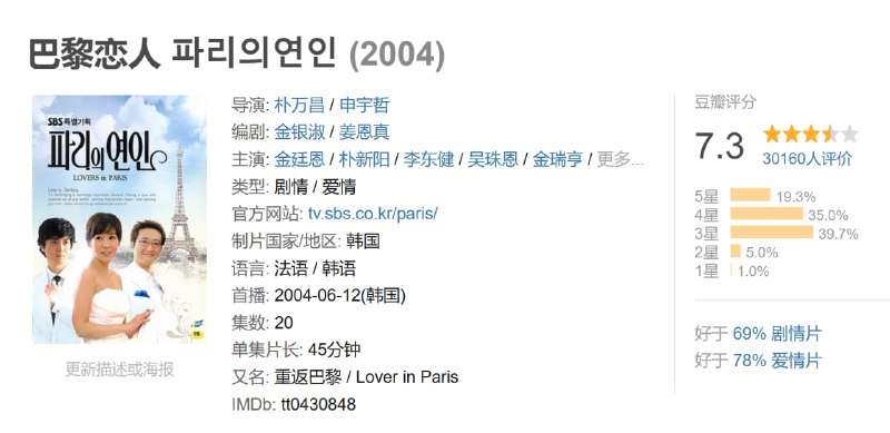 巴黎恋人 파리의연인 (2004)