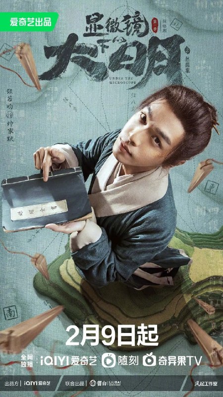 显微镜下的大明之丝绢案 (2023)【14集全】【4K.SDR】【内嵌简中】【悬疑/古装】