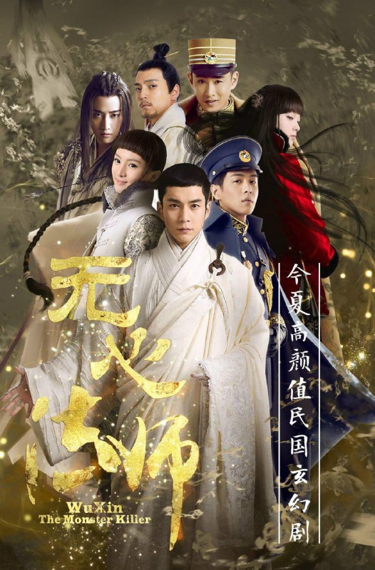 无心法师 全3季 国语中字 2015-2020 1080P【国剧】