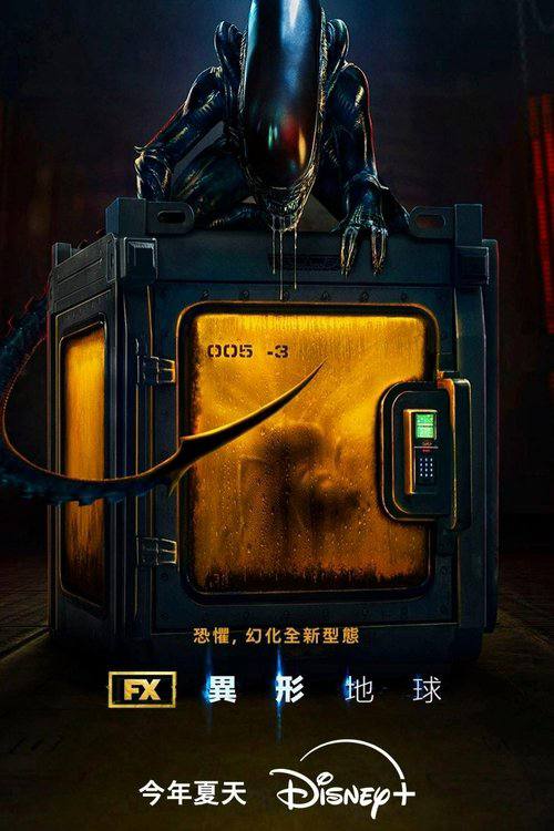 异形地球