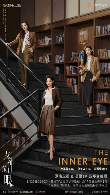 女神蒙上眼(2026)【IQ.4K】【内封简中】【更19集】【剧情】【辛芷蕾/林雨申】