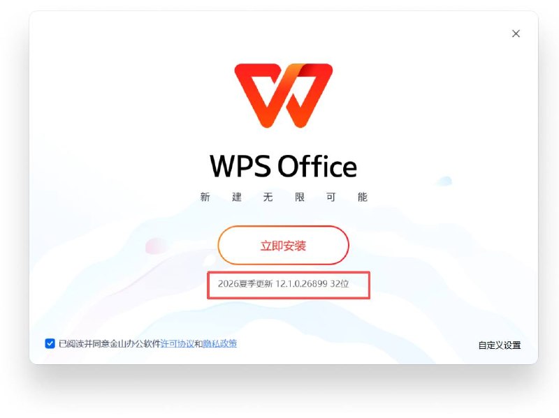最新 WPS2026 专业增强版(内置自动激活,安装即用)