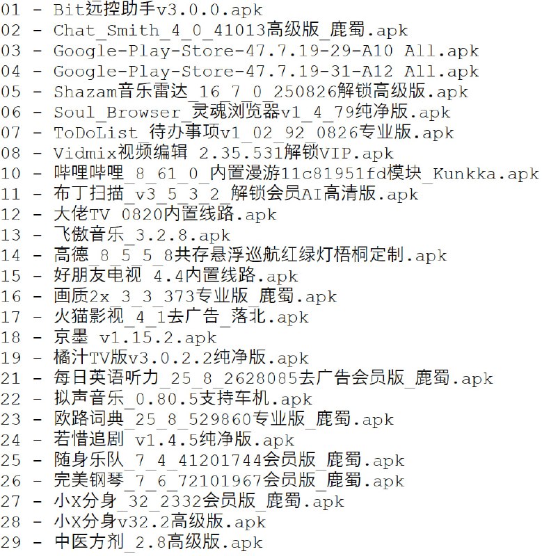 破解软件更新20250908期