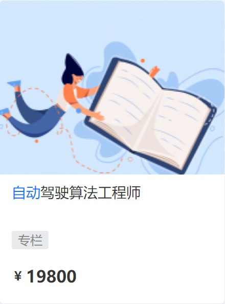 【开课吧】自动驾驶算法工程师 01期 - 带源码课件