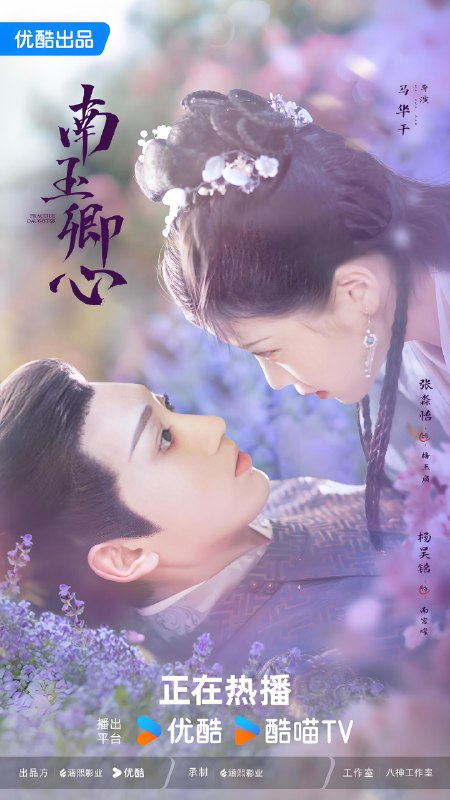 南玉卿心 (24集) 杨昊铭&张淼怡 | 国产剧
