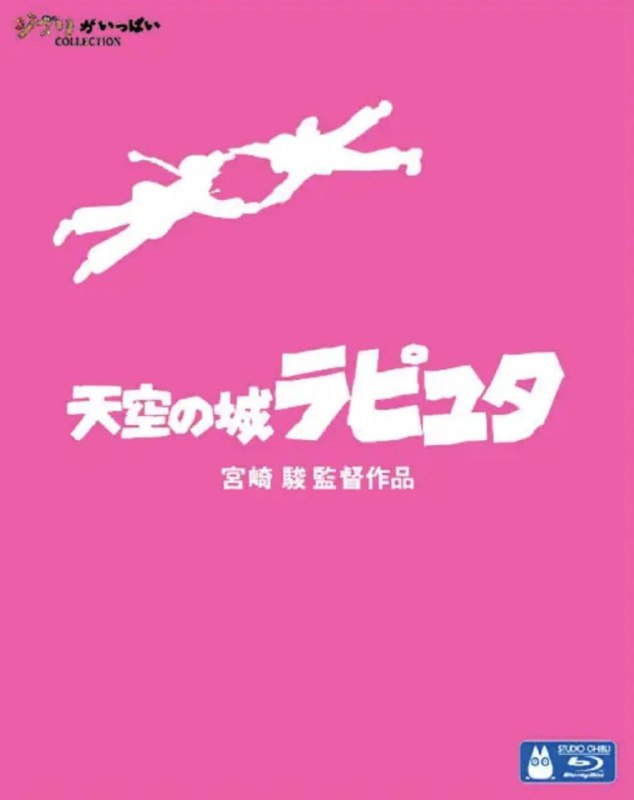 天空之城 (1986) 1080P 国粤日三音轨 中字内嵌字幕