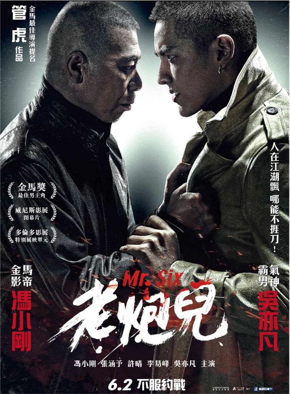老炮儿 (2015) 4K 描述：六爷（冯小刚 饰）就曾是“横行”老北京的老炮儿之一，如今过着悠闲自得的日子，却不想自己的儿子晓波（李易峰 饰）被卷入了...