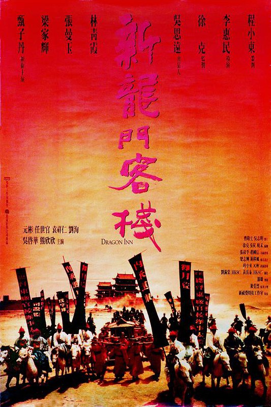 新龙门客栈 新龍門客棧 (1992) 1080p BluRay 中文字幕 【19.10GB】已刮削