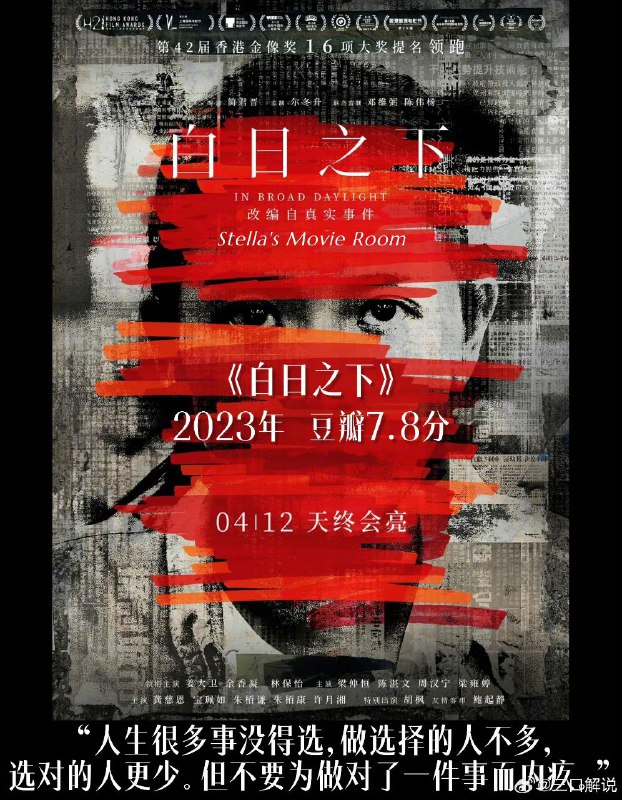 白日之下 (2023) 【原盘REMUX珍藏版】 【国粤双语】 【犯罪】【中国香港】