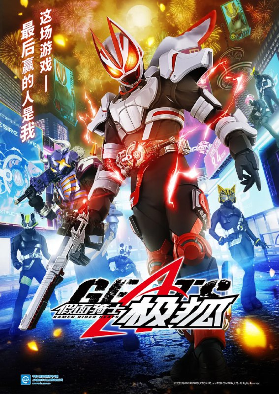 假面骑士极狐 仮面ライダーギーツ (2022)