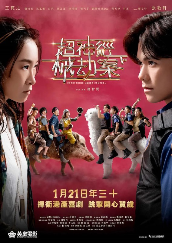 超神经械劫案下 超神經械劫案下 (2023)