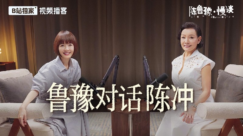 陈鲁豫 · 慢谈 (2025) 更至第22期 1080P · SDR · 600MB/期