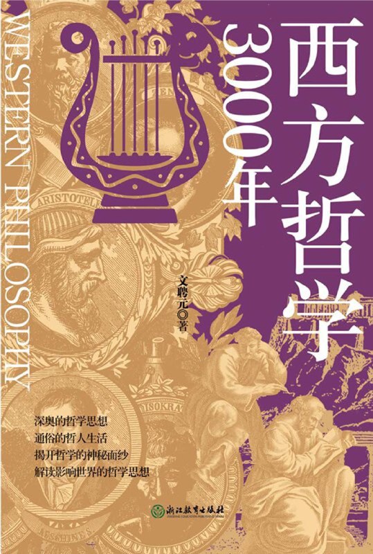 《西方哲学3000年》（epub）