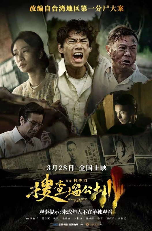 搜查瑠公圳(2025)【WEB-DL.1080p】【内嵌繁中】【悬疑/犯罪】【朱轩洋/张世】
