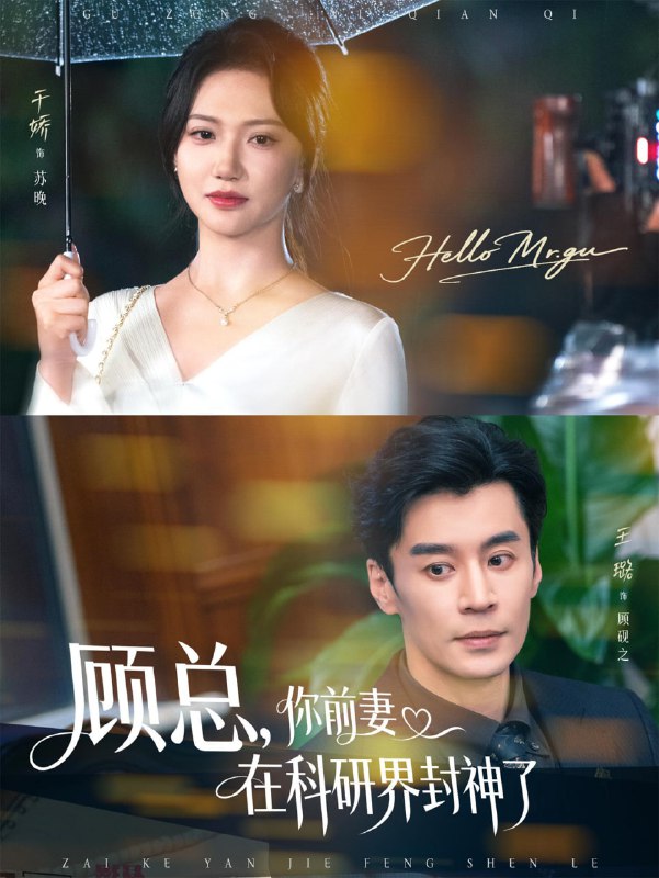 顾总你前妻在科研界封神了 (61集) 王璐&于娇|短剧