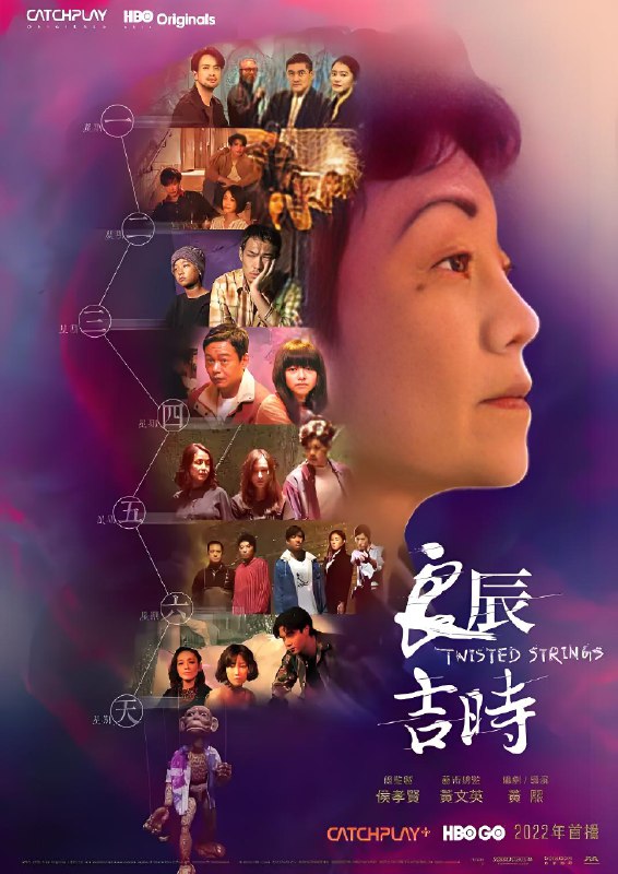 良辰吉时 (7集) 张艾嘉&李康生&台剧 | 国产剧