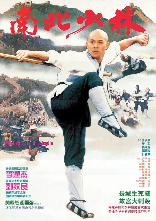 南北少林 (1986) 1080p 原盘Remux 中文字幕 【21.27GB】已刮削