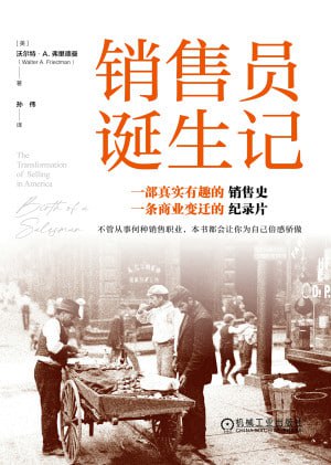 《销售员诞生记》（epub）