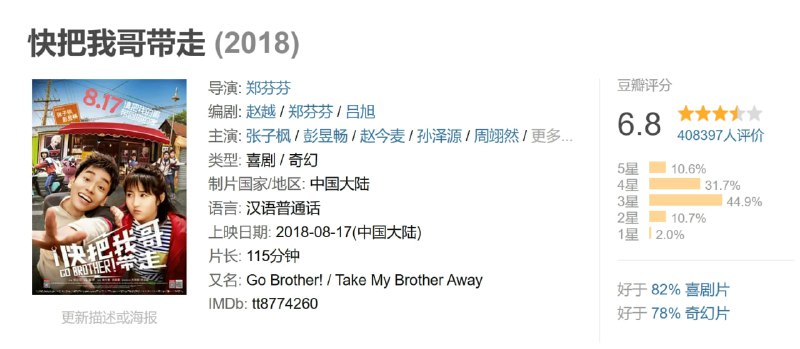 快把我哥带走 (2018)