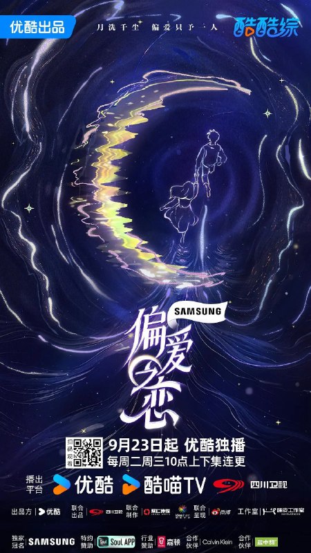 偏爱之恋 (2025)