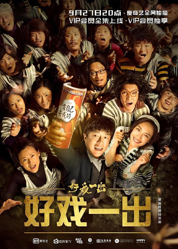 好戏一出 (6集) 黄渤&舒淇&王宝强&张艺兴&于和伟 | 国产剧