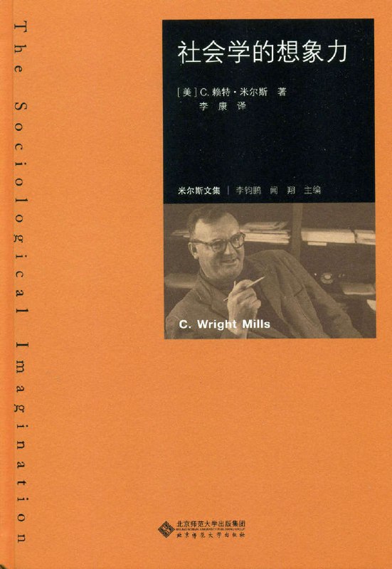 社会学的想象力 [人文社科]