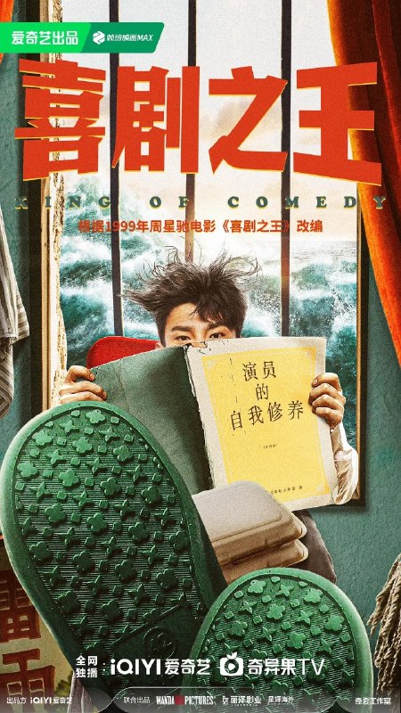 喜剧之王    更新至24集  4K 国语中字