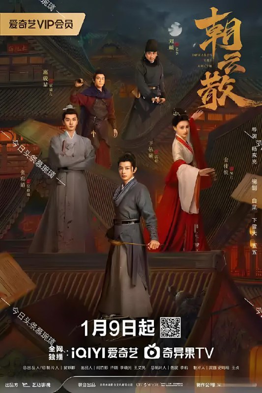 朝云散 (16集) 王佑硕&金佳悦 | 微剧