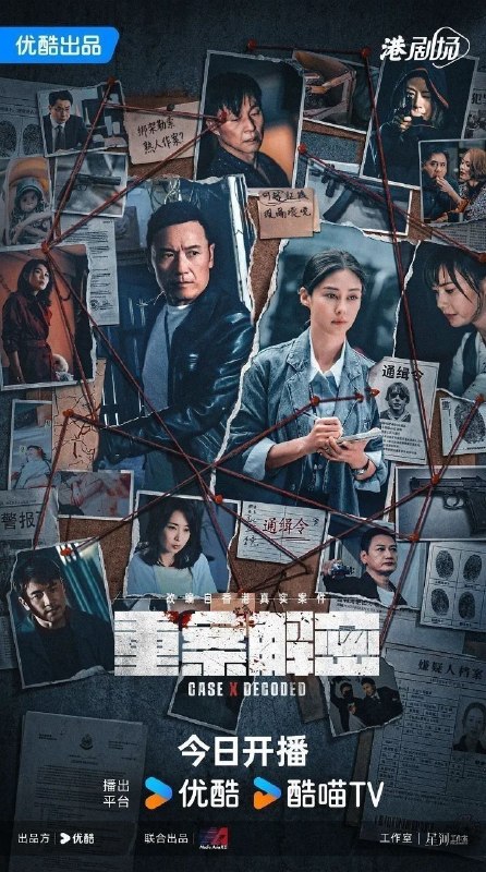 重案解密（2026）【4K.60fps】【国粤双语】【内封简中】【更07集】【悬疑/犯罪】【苗侨伟/岑丽香】