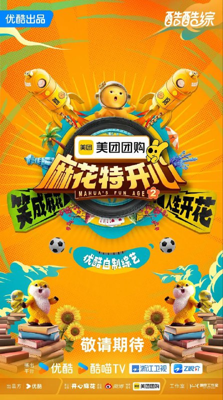 麻花特开心 第二季 更至0715期 [2025][综艺]