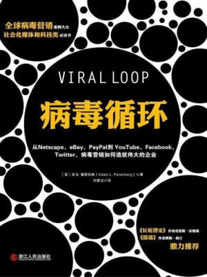 《病毒循环》(epub)